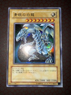 青眼の白龍DL2-001 Yu-Gi-Oh! Blue-Eyes White Dragon (Japanese) -DL2-001- Ultra Rare