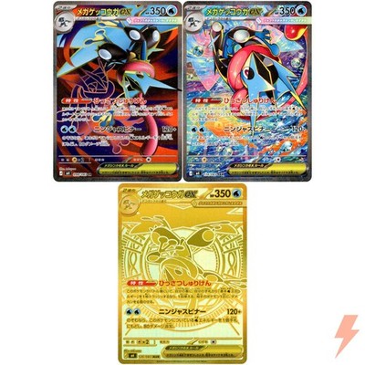 Mega Greninja ex SR SAR MUR Set 098-120/083 M4 Ninja Spinner