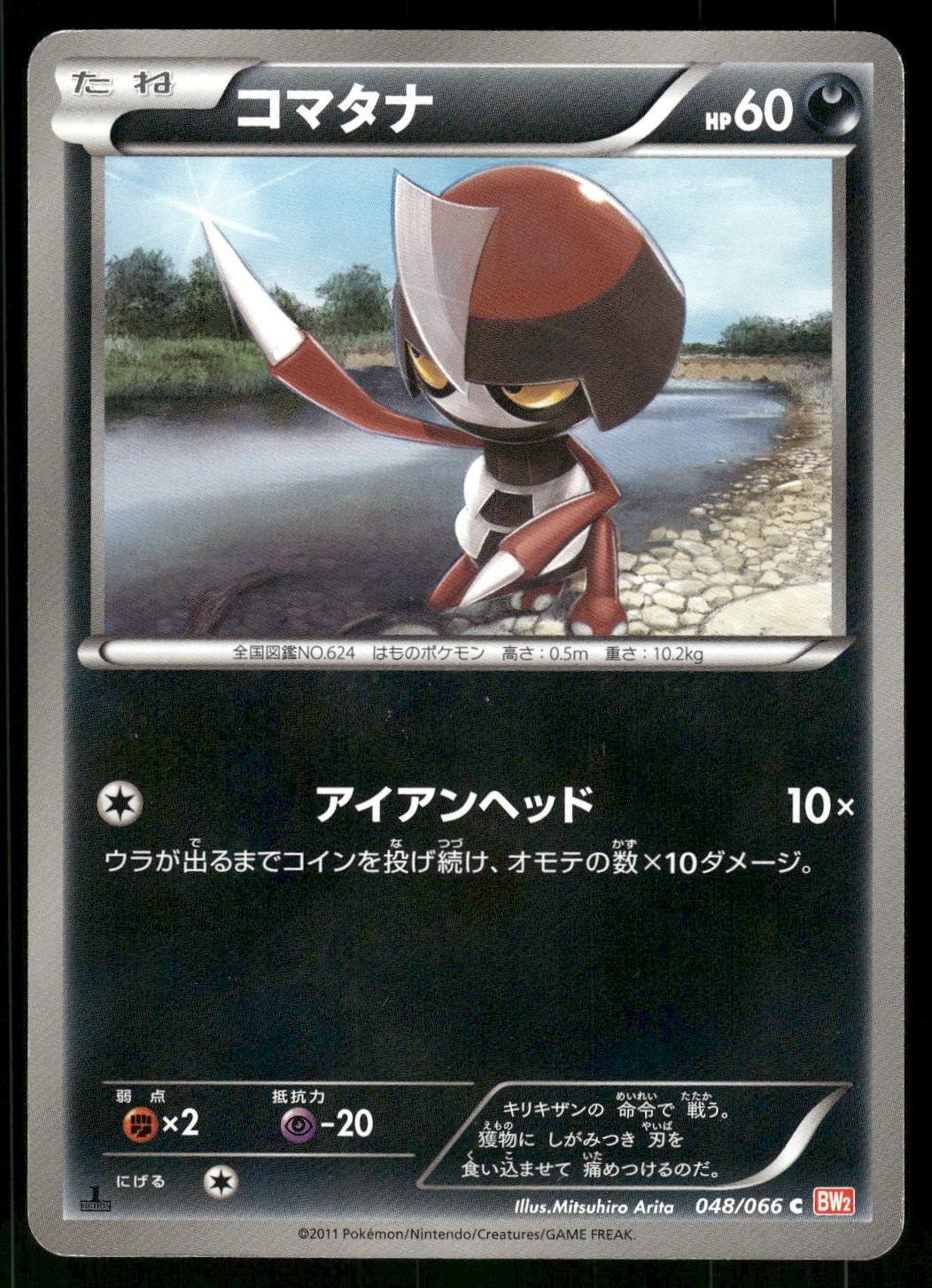 2011 Heavily Played Pokemon Pawniard 048/066 Red Collection Japanese