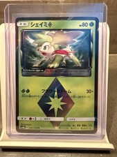 Shaymin Prism Star 006/150 Sm8b: GX Ultra Shiny Holo (Japanese