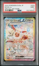 ポケモンカードゲーム Eevee ex SPECIAL ART RARE #223 Eevee Ex #223 Prices | Pokemon Japanese Terastal Festival