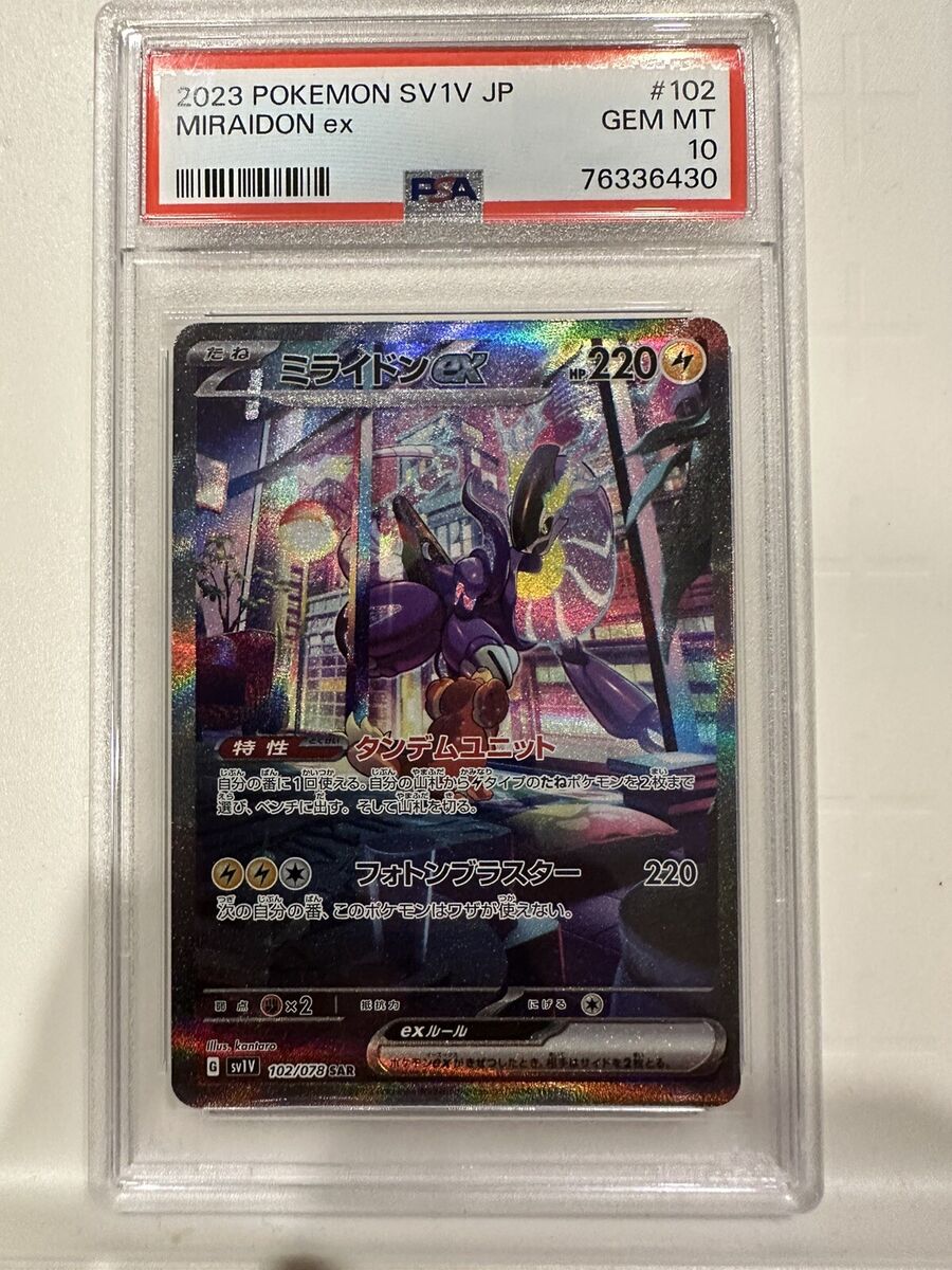 MIRAIDON EX SAR JAPANESE PSA 10 Gem Mint Pokémon Card Violet MIRAIDON EX SAR JAPANESE PSA 10 Gem Mint Pokémon Card Violet