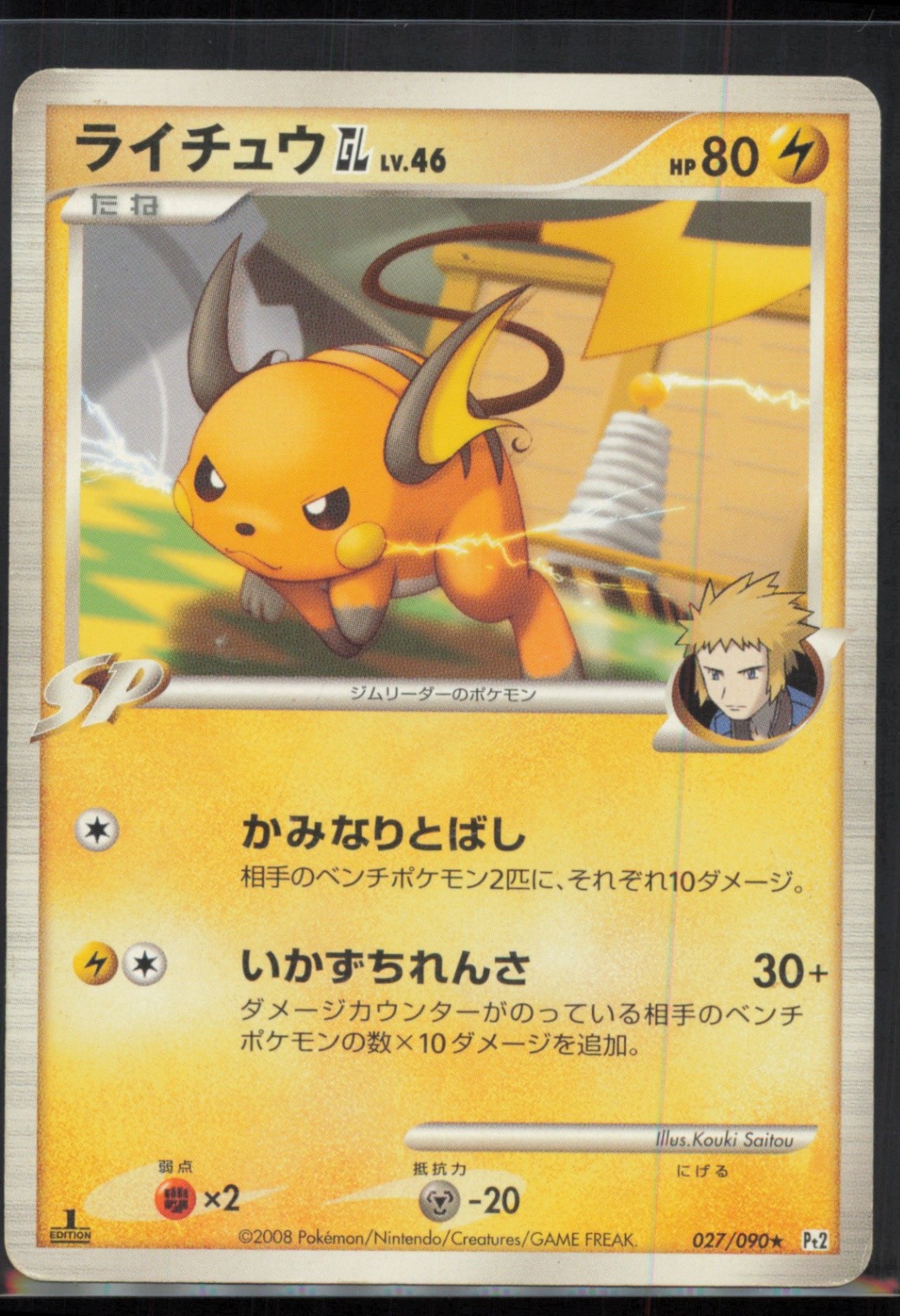 Raichu GL 027/090 Pt2: Bonds to the End of Time 1st Edition Japanese MP