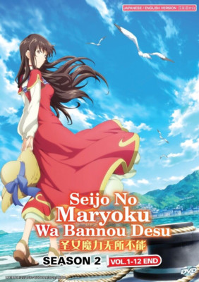 DVD The Saint's Magic Power is Omnipotent Season 2 Vol.1-12 END English Dubbed