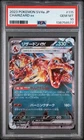 2023 POKEMON JAPANESE SV4A-SHINY TREASURE EX #115 CHARIZARD EX PSA 10