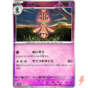 Beheeyem (Reverse Holo) C 044/086 SV11B Black Bolt - Pokemon Card Japanese