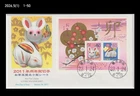 Rabbit,New Year's Greeting,Zodiac,Folkways,Toy,Japan 2011 FDC,Cover