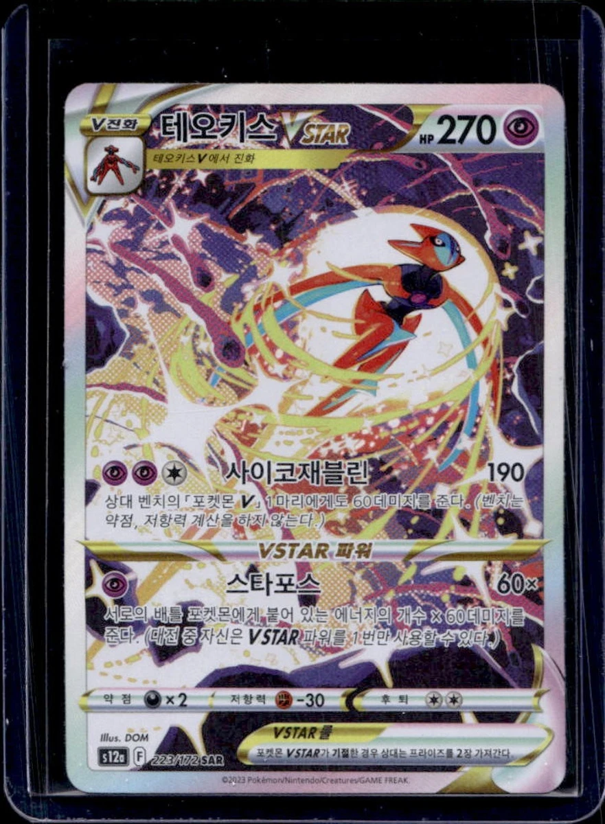Deoxys VSTAR Pokémon TCG Cards for sale | eBay
