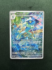 Pokemon TCG - Chaos Rising Frogadier Illustration Rare 89/86