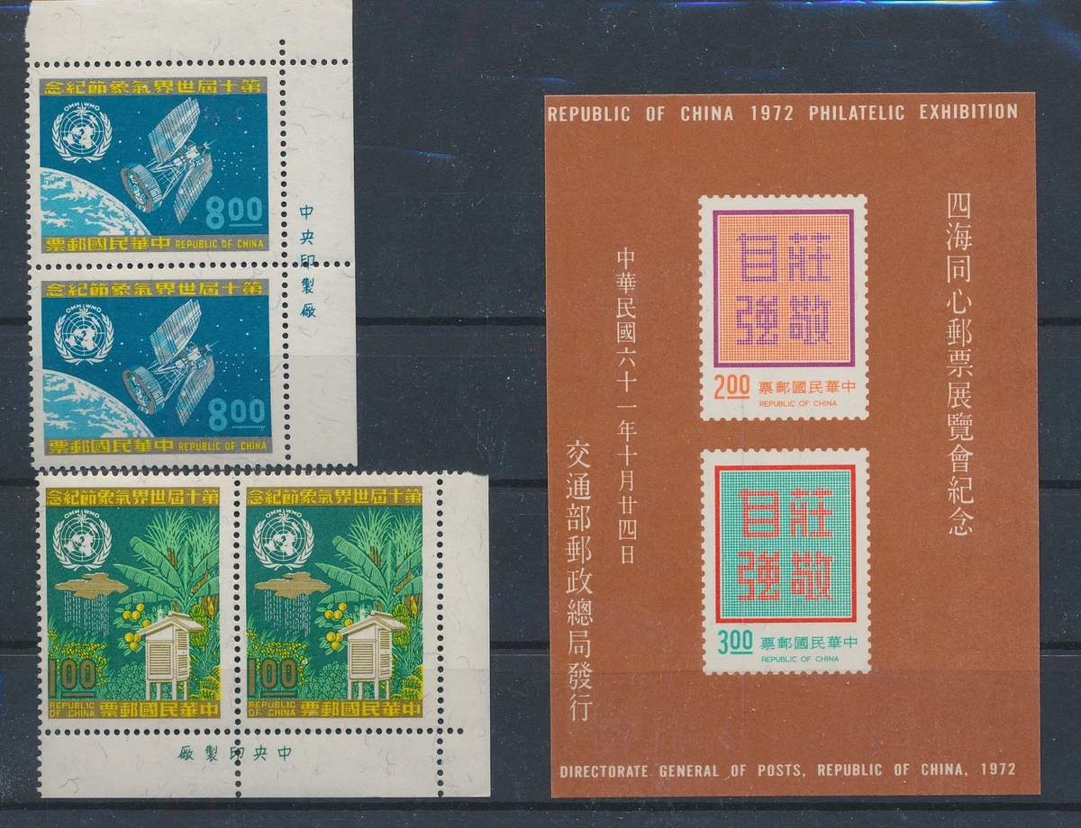 纪念台湾邮票| eBay