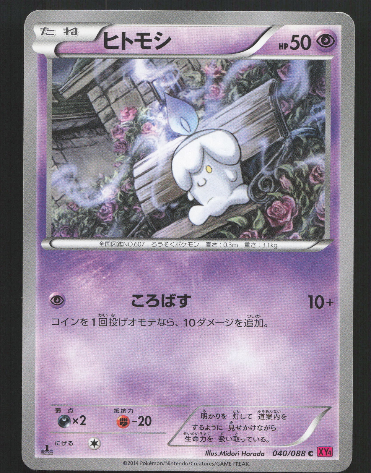 Litwick 040/088 First Edition Pokemon Phantom Gate Near Mint or Better