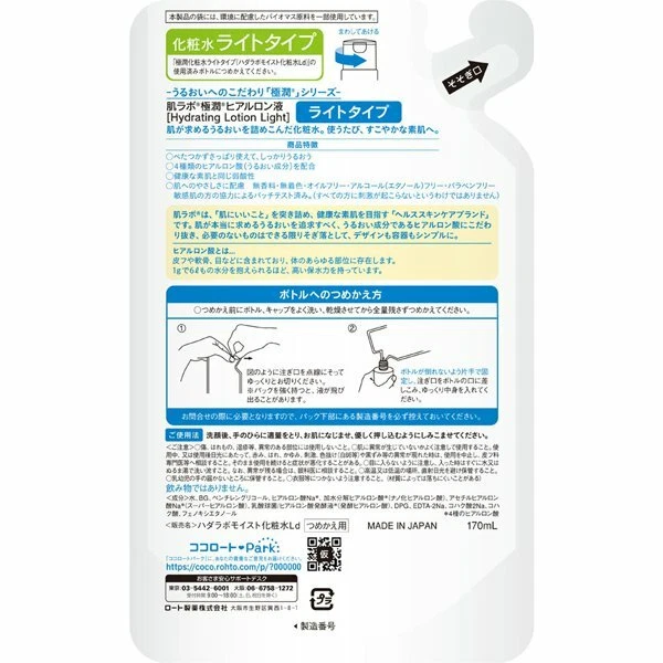 Paquete de recarga de tónico hidratante súper hialurónico tipo ligero Hada Labo Gokujyun Foto 2 de 4