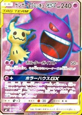 Gengar & Mimikyu GX 102/095 SR - SM9 Tag Bolt Pokemon Card Japanese NM