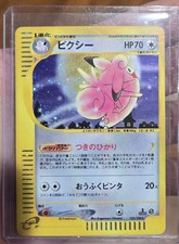 Clefable 125/128 Base Expansion Pack Holo (Giapponese)