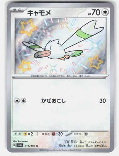 Wingull 311/190 Shiny Shiny Treasure ex NM Japenese Pokemon