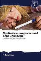 Problemy Podrostkowoj Beremennosti Problemy Zdorow'q Podrostkow K. Dzhamila Buch