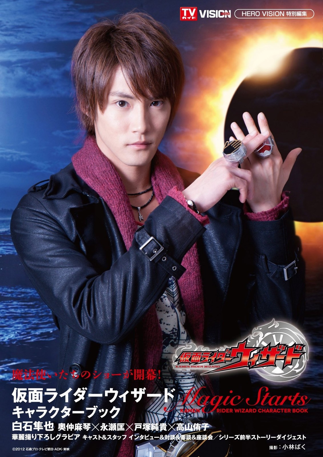 Kamen Rider Wizard Character Book Magic Starts (TOKYO NEWS MOOK ... book form JP