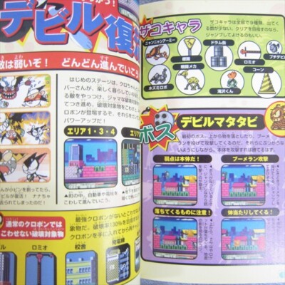 CYBORG KURO CHAN Official Strategy Guide Nintendo GameBoy Japan