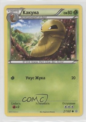 Kakuna Russian Pokémon XY Primal Clash #2