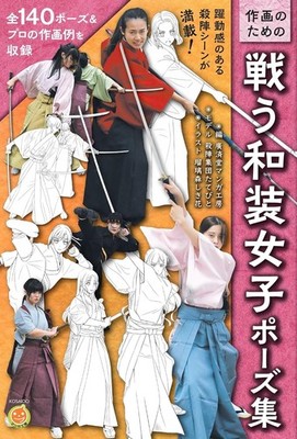 Book Japanese Female Warrior Pose Reference for Artists Japanese