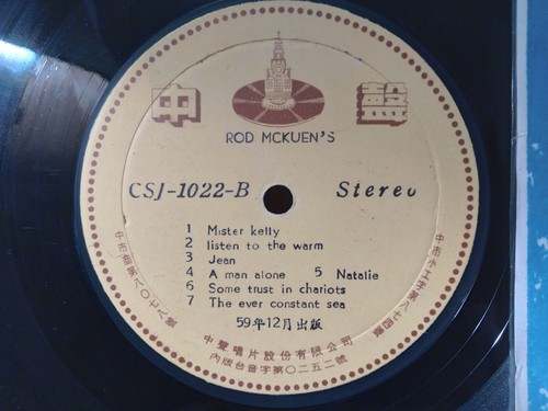 Rod McKuen's Greatest Hits 2, LP NM, TAIWAN Press CSJ-1022 Stereo - Picture 4 of 4