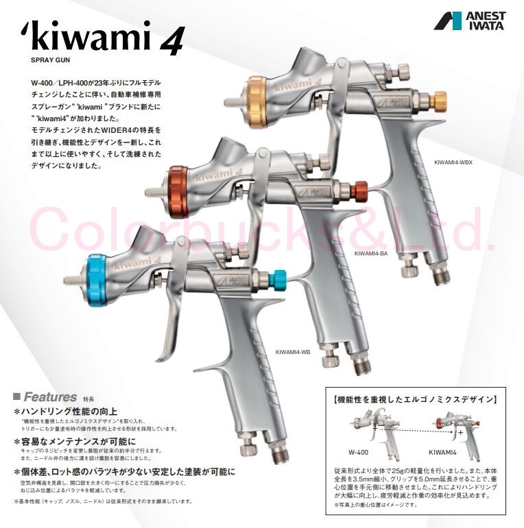Anest Iwata KIWAMI4-V13WB2 Spray Gun 1.3mm Gravity type NEW | eBay