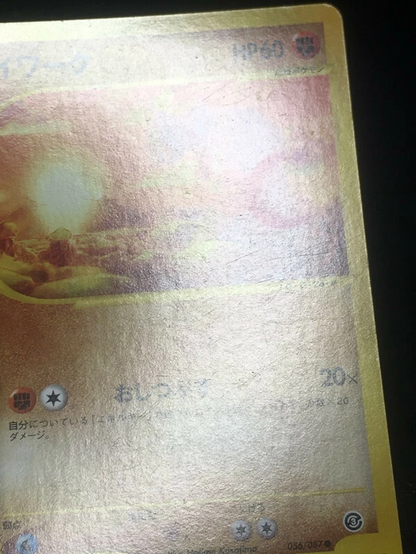 Onix Pokemon 2002 E-Series E3 Wind from the Sea Japanese 056/087 EX - Image 4 of 4