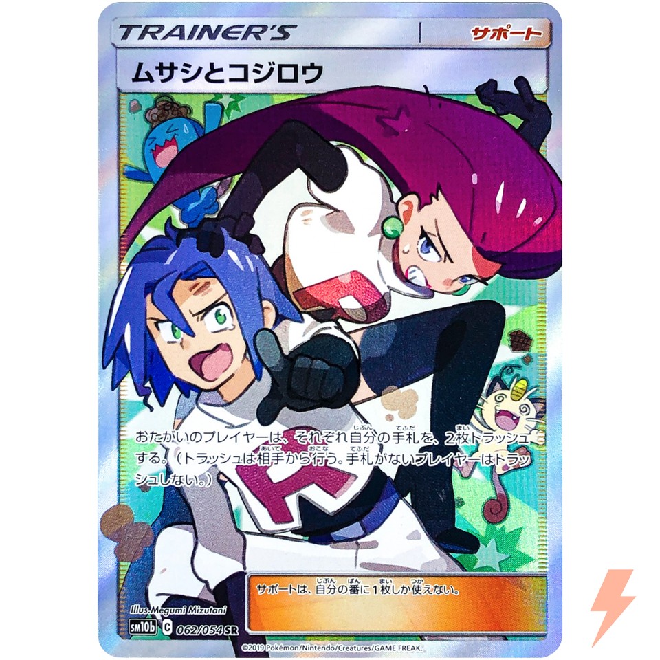 Jessie & James 062/054 Sm10b: Sky Legend for sale | eBay