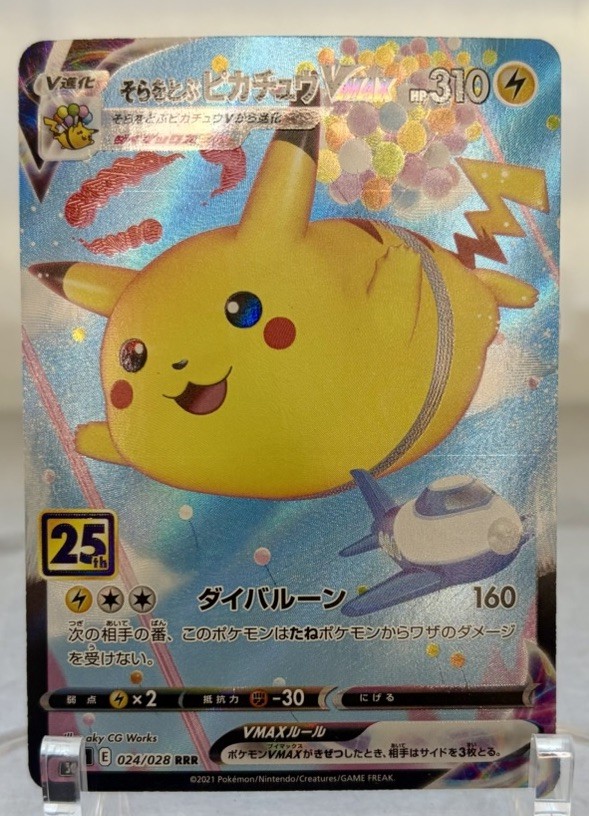 Flying Pikachu VMAX RRR 024/028 S8a 25th Anniversary Pokemon Card Japanese -MINT