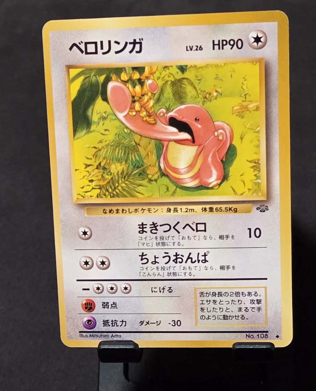 The Pokémon Company Pokemon TCG Jungle Lickitung 108 Uncommon Japanese Regular