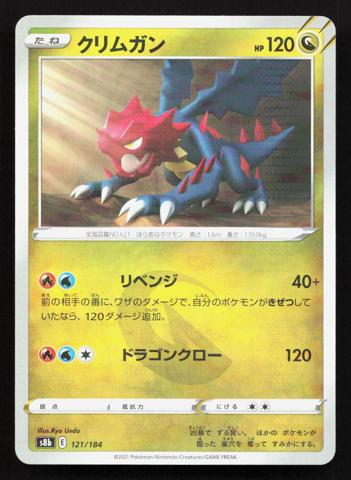 Druddigon 121/184 VMAX Climax NM Reverse Holo Japanese Pokemon Card TCG