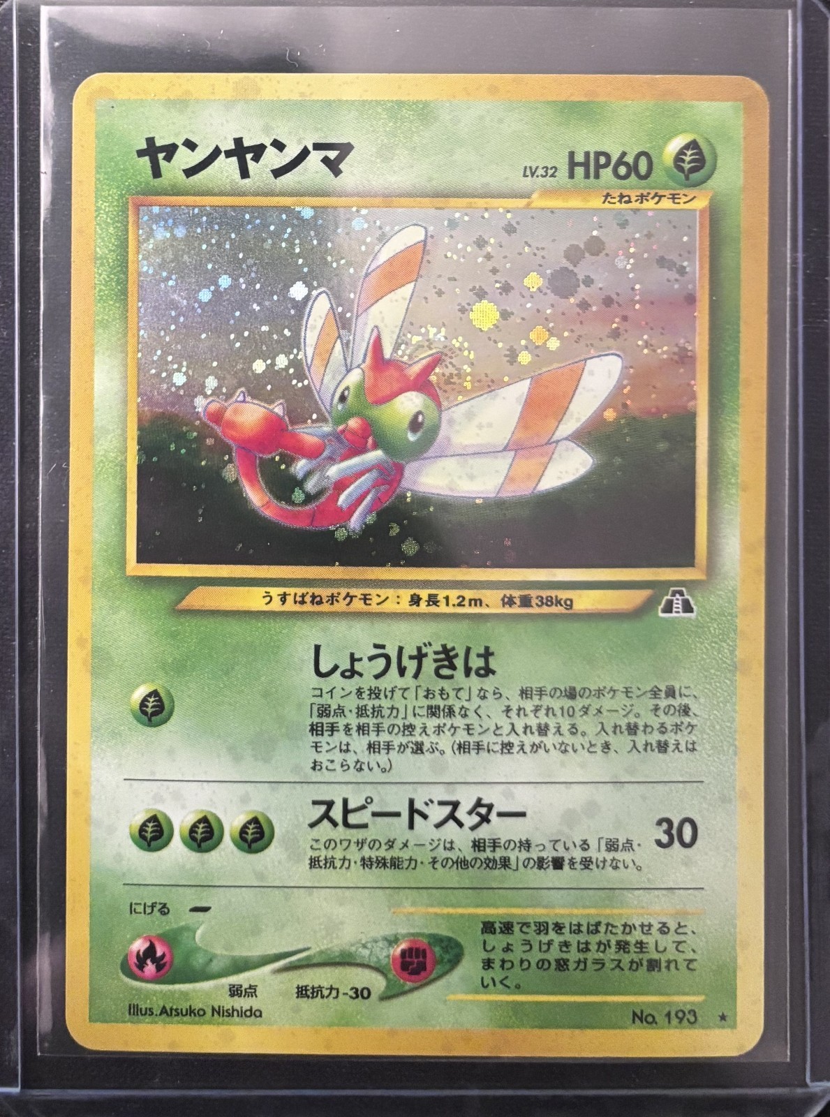 Behind Head Swirl-Yanma [Holo] #193 Pokemon JPN Crossing the Ruins UNGRADED LP