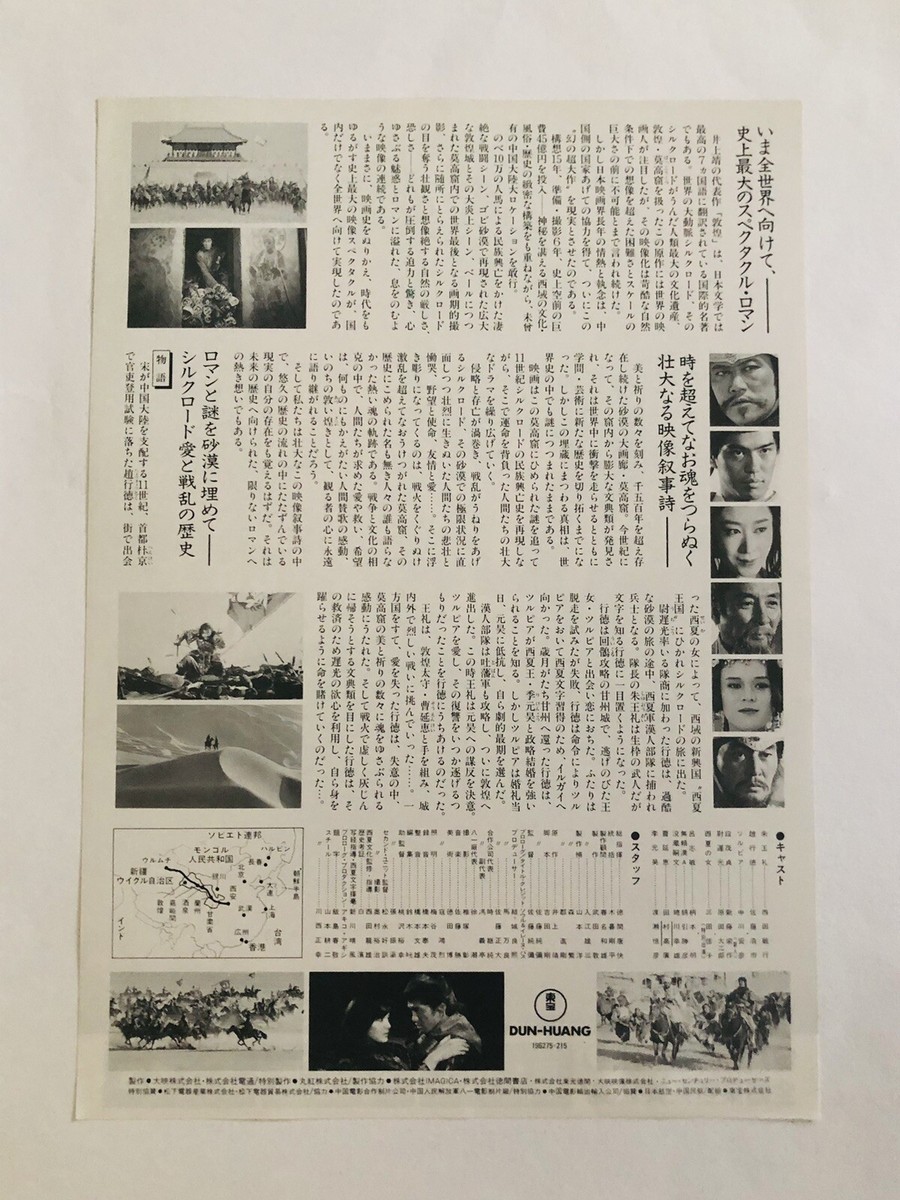 The Silk Road (敦煌) 1988 Koichi Sato Toshiyuki NIshda Movie The Silk Road (敦煌) 1988 Koichi Sato Toshiyuki NIshda Movie