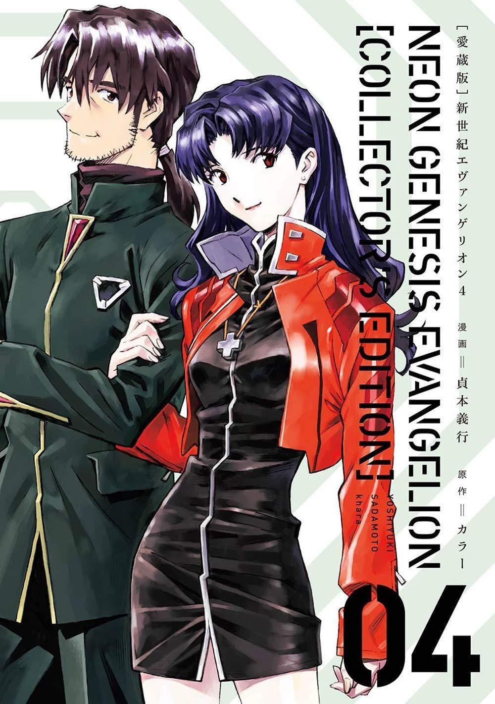Comic Special Edition Neon Genesis Evangelion (4) Japanese Yoshiyuki Sadamoto