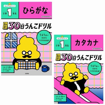 Unko Drill Japanese Hiragana Katakana 30 Day Daily Practice Set (2 Books)