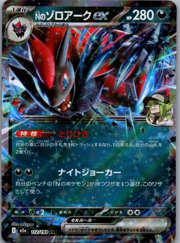 N's Zoroark ex 470/742 Starter Deck 100 Battle Collection Pokemon Japanese NM
