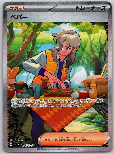 SV1V: Violet ex #104/078 Arven