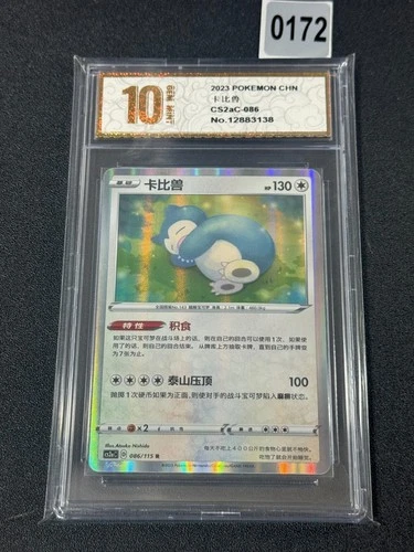Pokemon S-Chinese TCG Sword & Shield Snorlax CS2aC-086 R Special  Grade 10