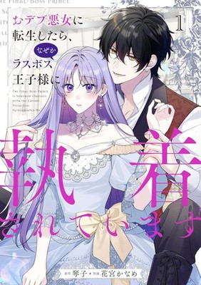 Japanese Manga Girls Comic Book Odebu Akujo ni Tensei shitara