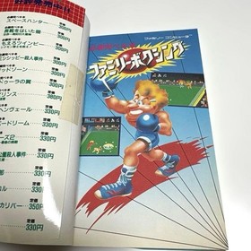 Family Boxing Guaranteed Victory Book Famicom 1988 Rare