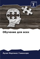 Lusiq Martines Gomensoro | Obuchenie Dlq Wseh | Taschenbuch | Russisch (2023)