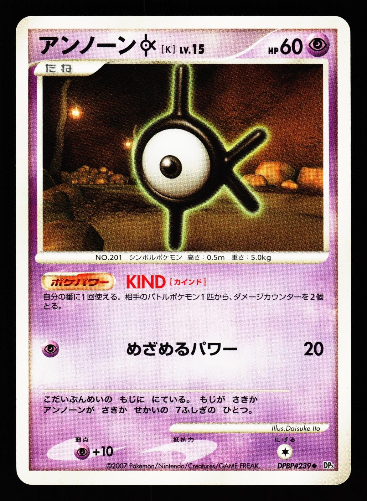 Unown K DPBP#239 Non Holo Uncommon Shining Darkness DP3 2007 Pokemon Japanese LP