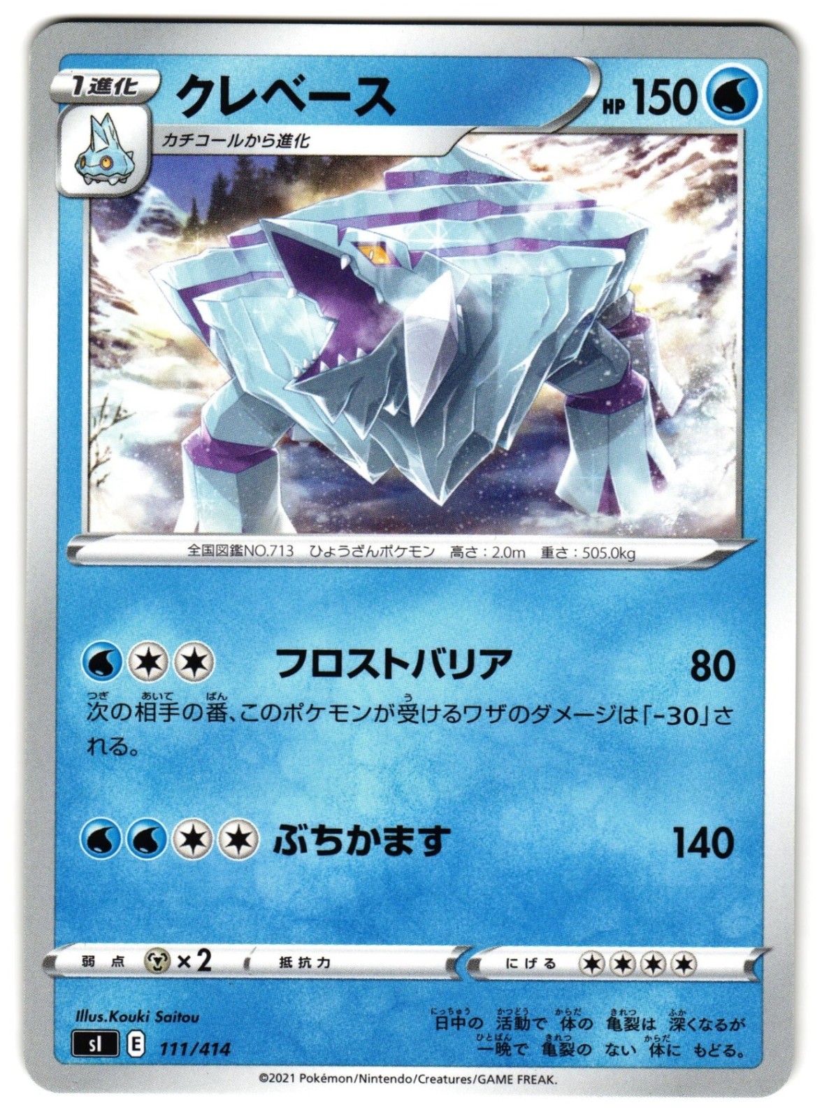 AVALUGG 111/414 - NM - SL START DECK 100 NONE JAPANESE POKEMON CARD