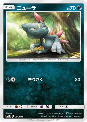 Sneasel 014/031 Smm: Tag Team GX Starter Sets