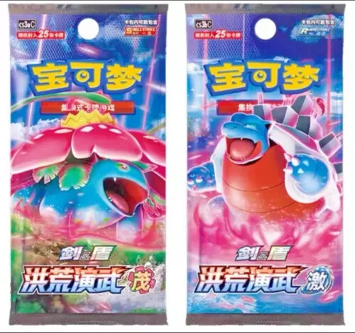 Pokemon TCG S-Chinese Primordial Arts Jumbo Booster Box x2 CS3a & CS3b