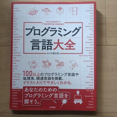 Encyclopedia of Programming Languages Book 100+ Languages and Technologies
