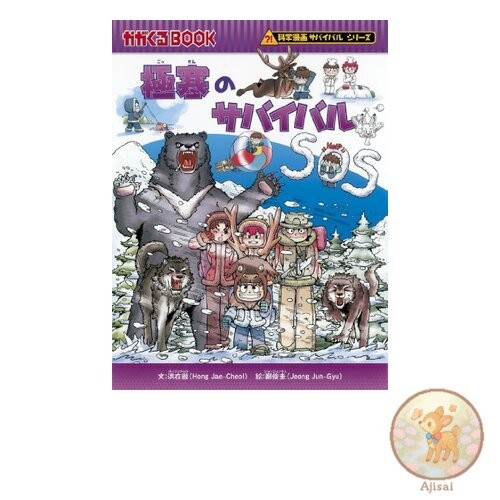 Book Extreme Cold Survival Kagakuru BOOK - Science Manga Survival Series