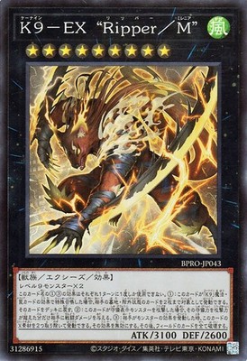 K9-X Ripper/Millennia Super Rare BPRO-JP043 Burst Protocol