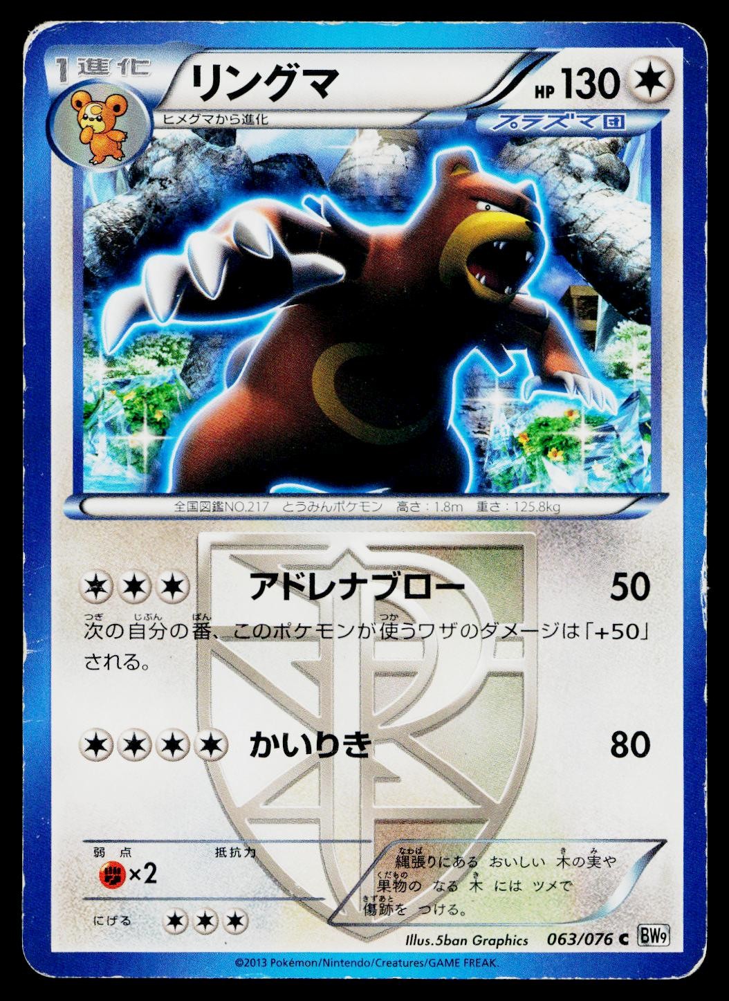 Ursaring 063/076 Common Megalo Cannon Pokemon Japanese Heavily Played