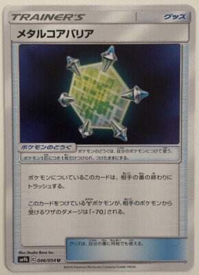 pokemon full metal wall card list Pokemon Full Metal Wall sm9b Japanese Booster Pack main image 0